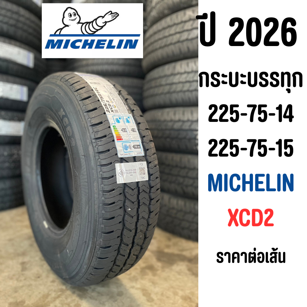 MICHELIN XCD2 ยางกระบะบรรทุกหนักขอบ 14,15 เบอร์ 225-75-14/225-75-15 รุ่น XCD2 ปี2026 ราคาต่อเส้น