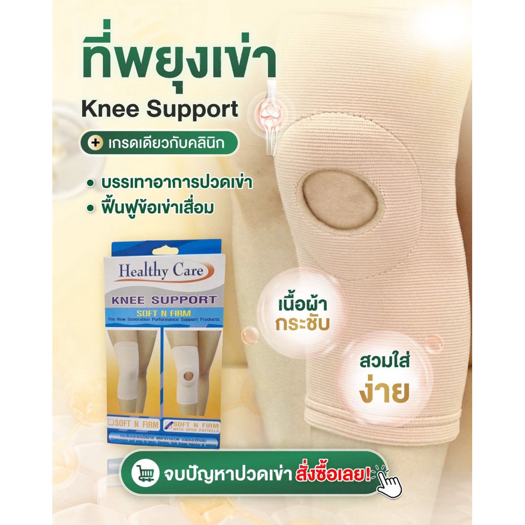 Knee Support สายรัดเข่า ผ้ารัดเข่า พยุงเข่า ประคองเข่า