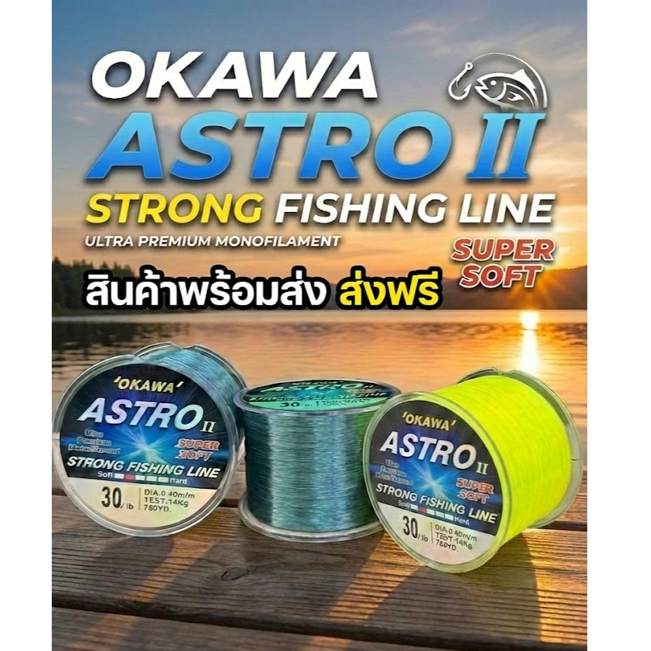 ASTRO 1/4  เอ็นตกปลาOKAWA ของแท้ 100%