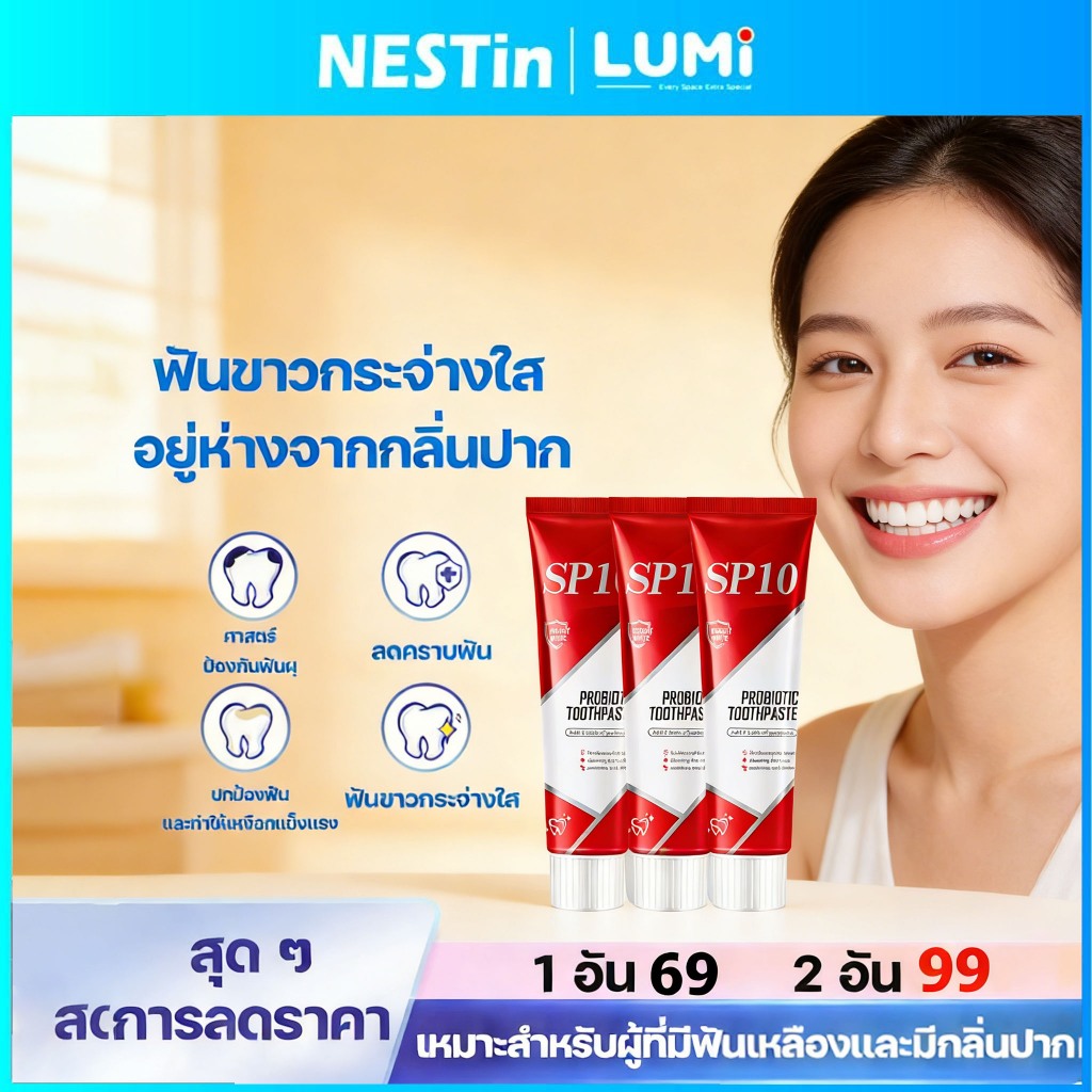 👉ยาสีฟันs p10 ลดฟันเหลือง ฟันขาว ขจัดกลิ่นปาก ป้องกันฟัน เหมาะกับทุกคนในครอบครัว ฟอกสีฟัยาสีฟันโปรไบ