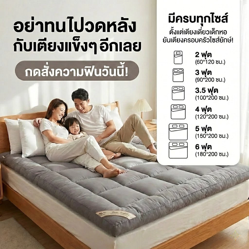 ทอปเปอร์ขนห่านเทียม หนาพิเศษ 2/3/3.5/5/6 ฟุต thumbnail 9