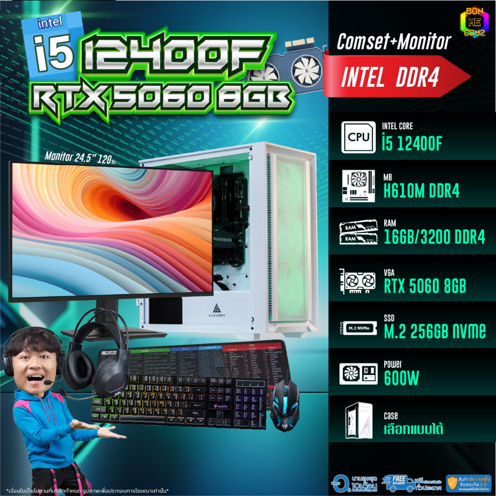 COMSET + MONITOR/ BONMECOM2 ครบเซ็ตพร้อมจอ/ CPU I5 12400F/ RTX 5060 8GB/DDR5