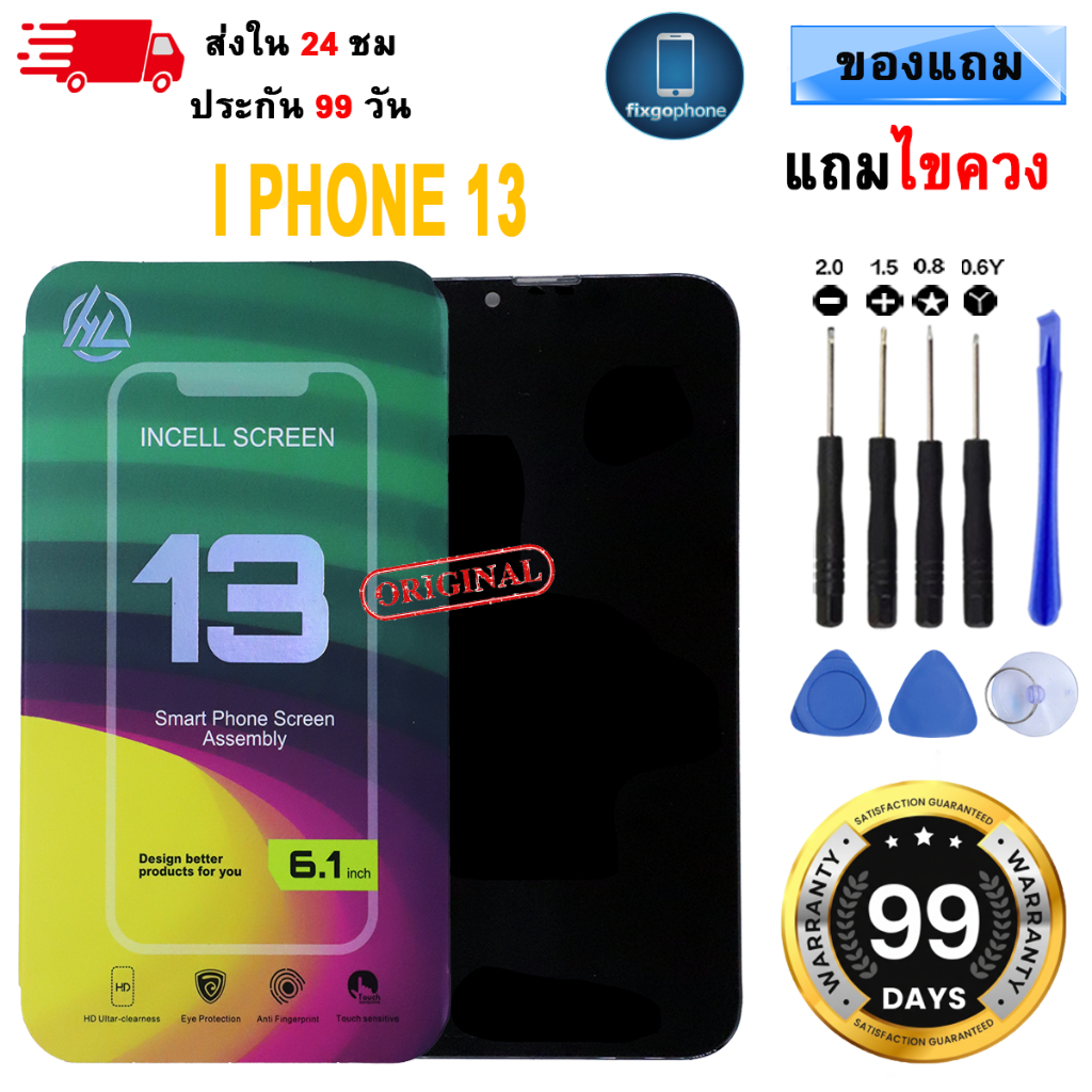หน้าจอLCDสำหรับ Iphone 13 (HL) จอชุดพร้อมทัชสกรีน เเถมชุดไขควงจอ
