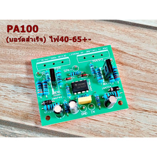 บอร์ด PA100-150Wไฟ40+-ถึง 65+- Amplifier Bord แผ่นPCB ชนิด F…
