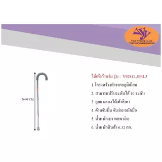 ไม้เท้าก้านร่ม ไม้เท้าคนแก่ ไม้เท้าผู้สูงอายุ