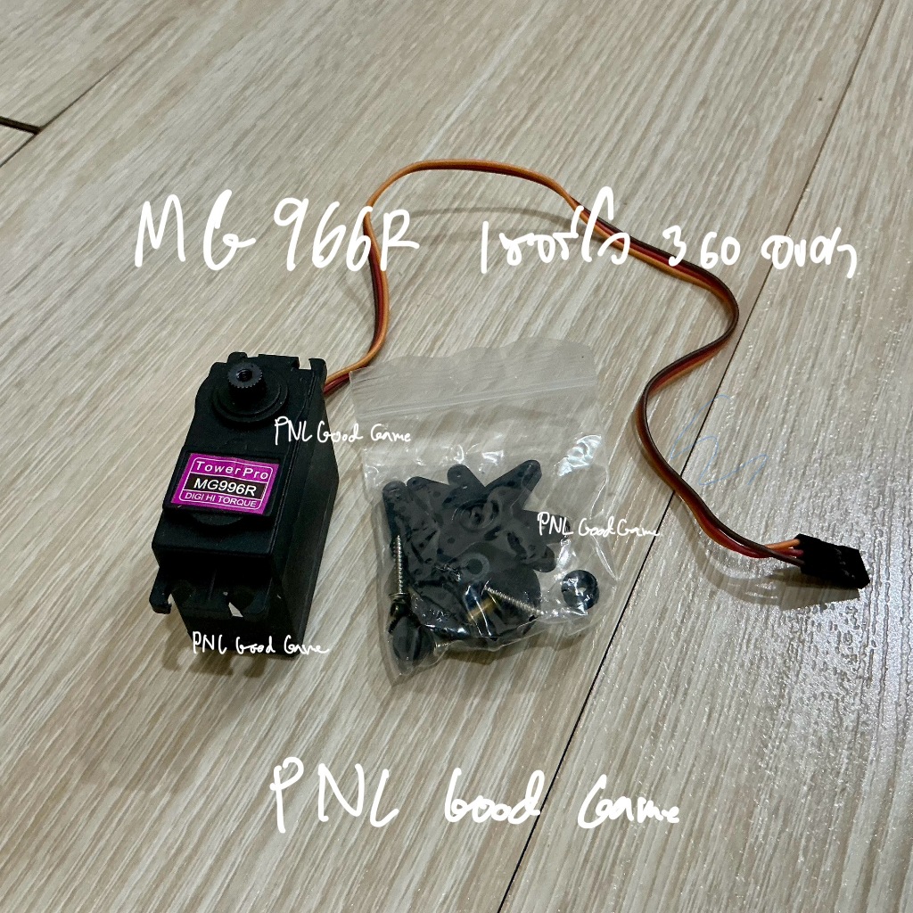 เซอร์โว MG966R 360 องศา เซอร์โวมอเตอร์ แรงบิดสูง ใช้กับ Arduino หุ่นยนต์ รถบังคับ