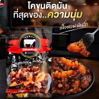 {ส่งด่วน 1 วัน} เนื้อโคขุนแดดเดียวติดมันผสมมัน เนื้อแดดเดียว…