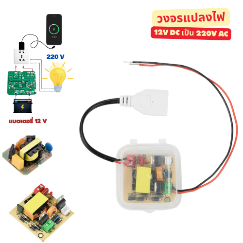 วงจรแปลงไฟ12Vเป็น220V 100 วัตต์ วงจรอินเวอร์เตอร์ DIY DC to AC 12V to 220 V แปลงไฟแบตเตอรี่เป็นไฟบ้า