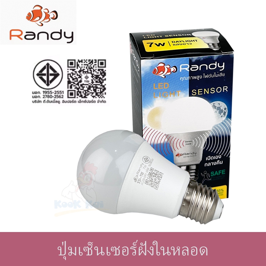 [แบบใหม่ ปุ่มเซ็นเซอร์ในหลอด] Randy หลอดไฟ Light Sensor 7W LED เปิดเองกลางคืน ปิดเองกลางวัน หลอดไฟพร