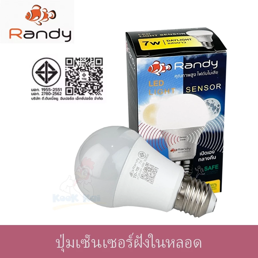 [แบบใหม่ ปุ่มเซ็นเซอร์ในหลอด] Randy หลอดไฟ Light Sensor 7W LED เปิดเองกลางคืน ปิดเองกลางวัน หลอดไฟพร้อมเซ็นเซอร์