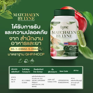 MATCHALYN BY LYNE อาหารเสริมมัทฉะเขียว ช่วยดูแลรูปร่าง ควบคุมความหิว อย่างเป็นธรรมชาติ ของแท้100%