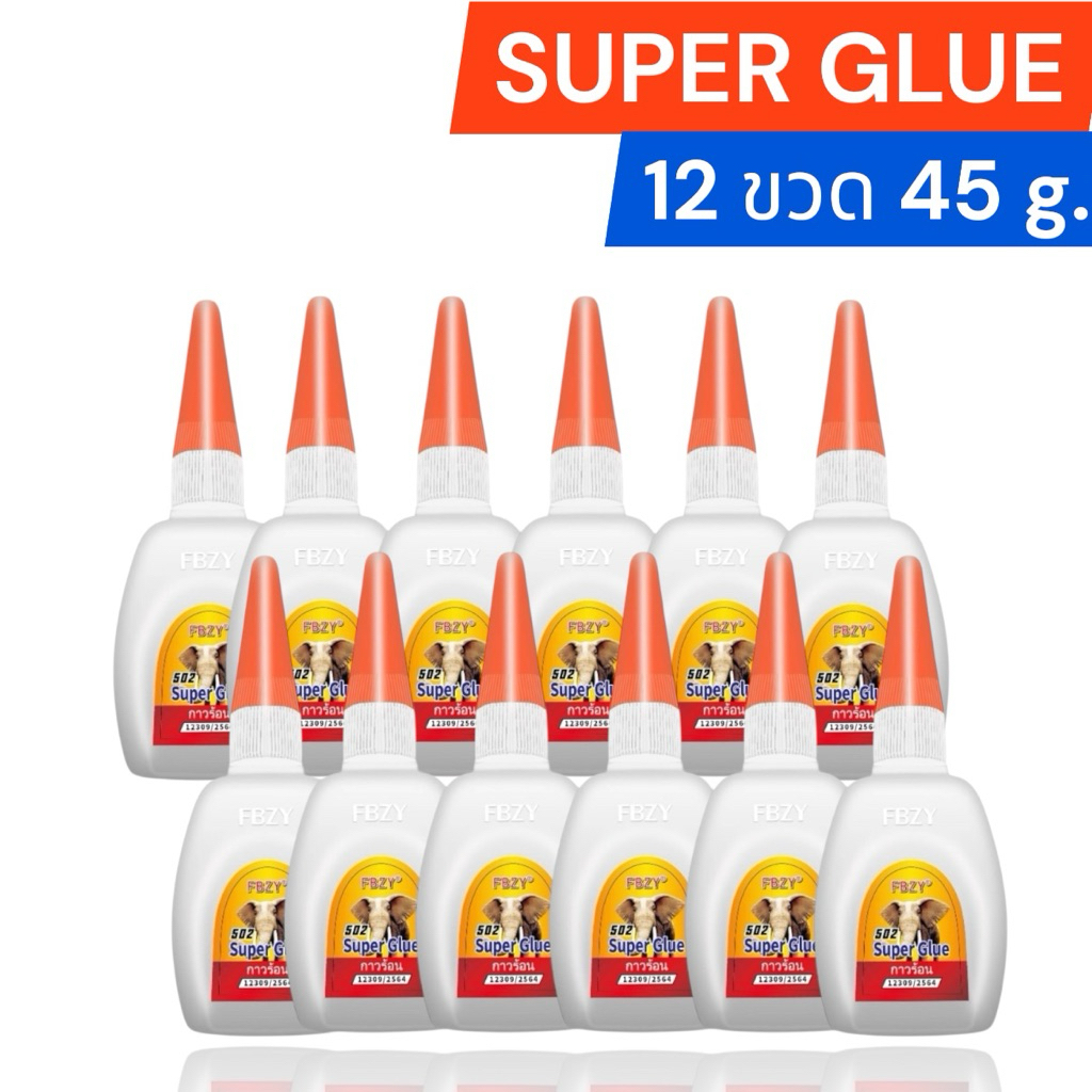 FBZY Glue  กาวร้อน 45 Super glue 12 ขวด ใช้กับงาน ติดไม้  เซรามิก  รองเท้า