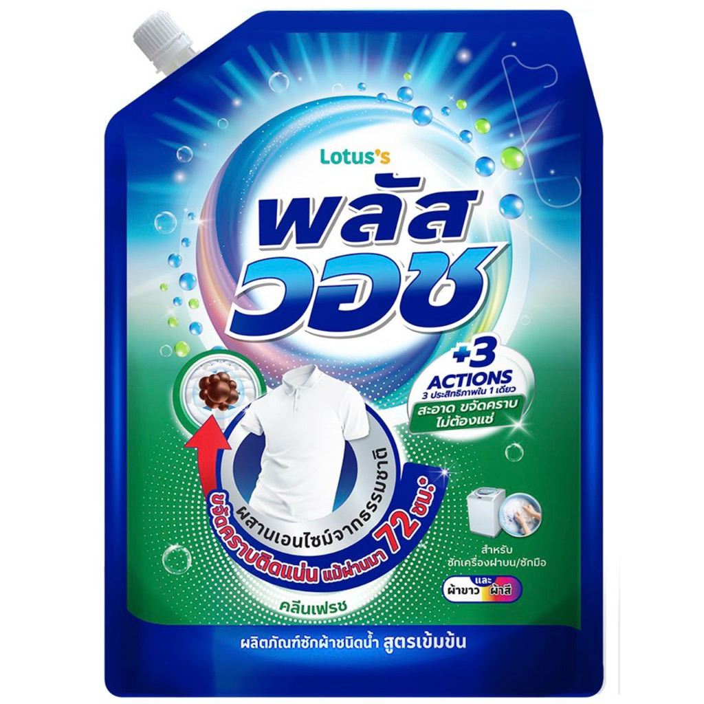 (พร้อมส่ง) โลตัส พลัส วอช น้ำยาซักผ้า คลีนเฟรช 1400 มล.