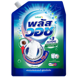 (พร้อมส่ง) โลตัส พลัส วอช น้ำยาซักผ้า คลีนเฟรช 1400 มล.