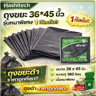 ถุงขยะ 36*45 นิ้ว รุ่นหนาพิเศษ 1กิโลเต็ม!! ถุงขยะดำ ราคาถูกท…