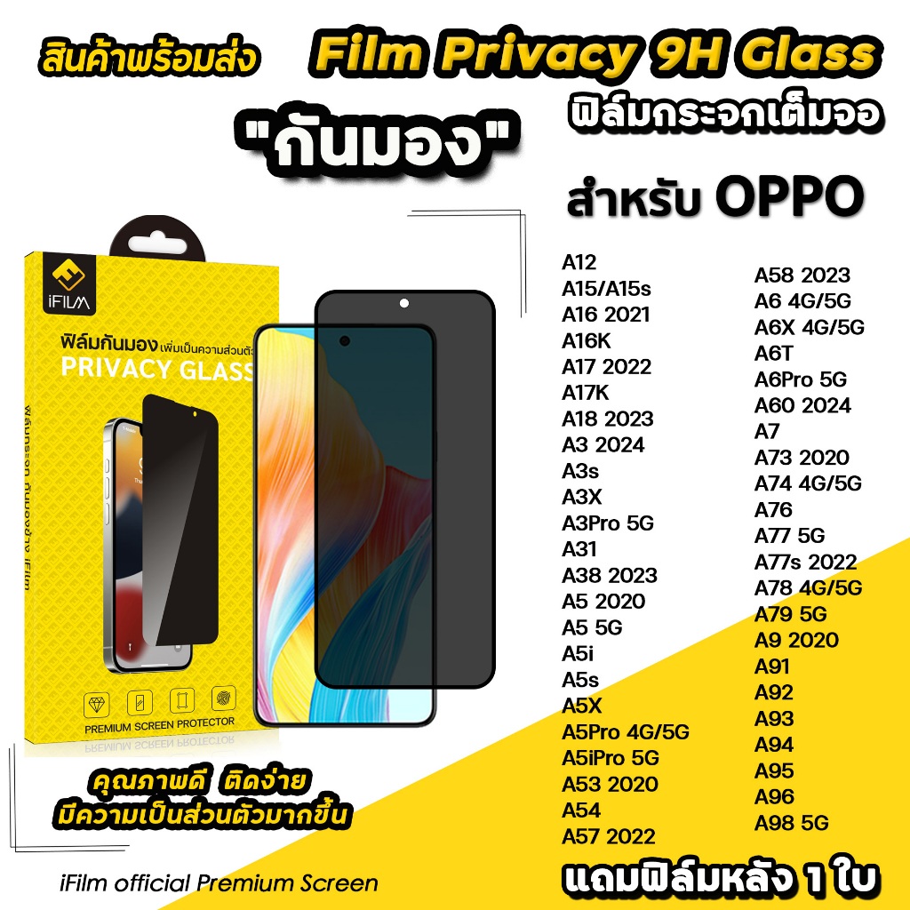 🔥 iFilm ฟิล์มกันมอง privacy For OPPO a98 a96 a95 a79 a78 a77 a76 a60 a6 pro a58 a57 a5pro a18 a17 ฟิล์มกันเสือก กันเผือก