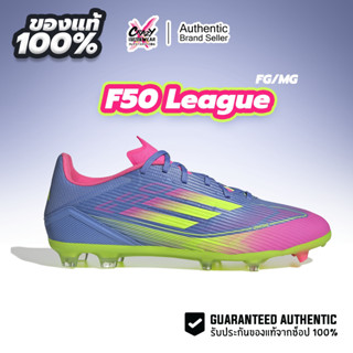 รองเท้าฟุตบอล Adidas F50 League FG/MG ของแท้ 100% ( IE1290 )…