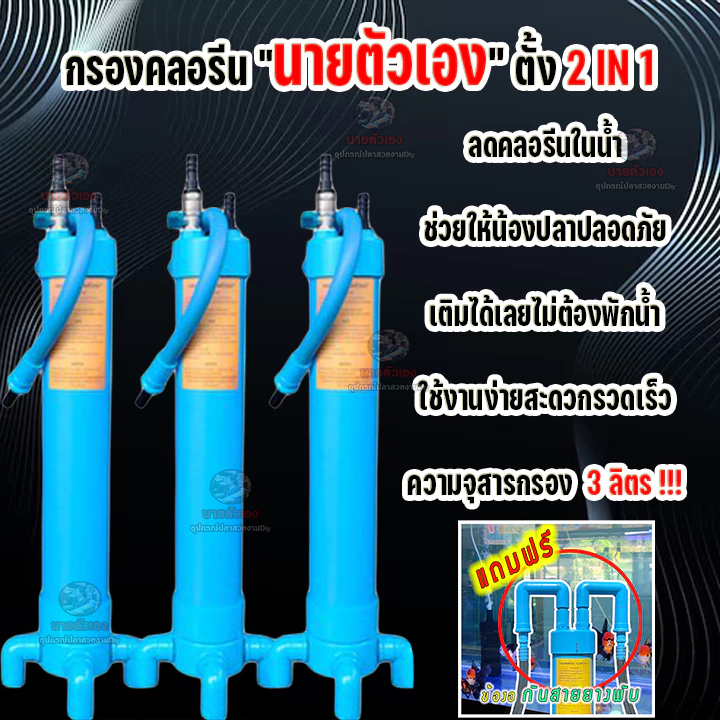 กรองคลอรีน 2in1ยี้ห้อนายตัวเองสีฟ้ามีสารกรองพร้อมใช้