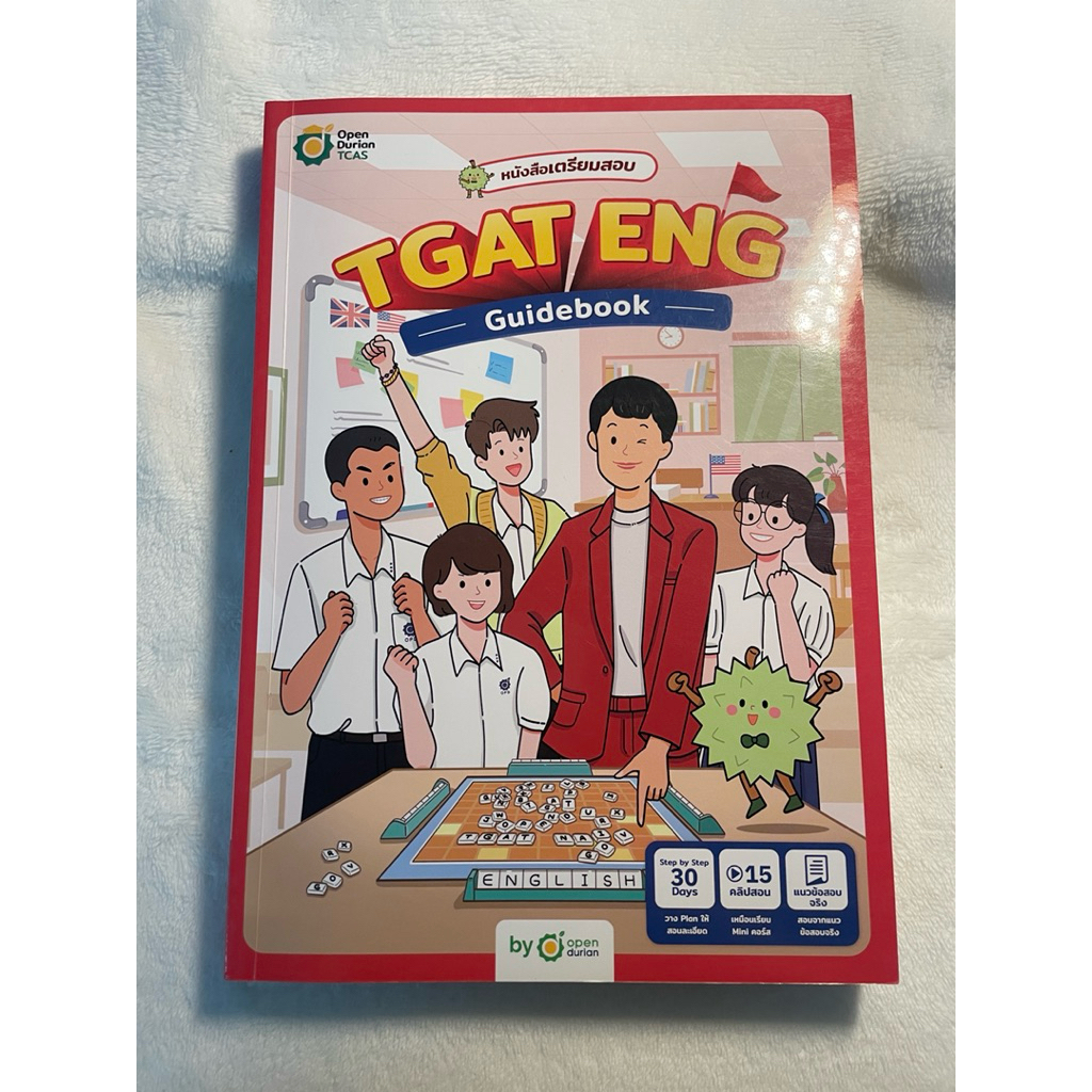 โล้ะๆเขียนไปแล้วจำนวนหนึ่งค่า "TGAT ENG Guidebook" โดย OpenDurian TCAS
