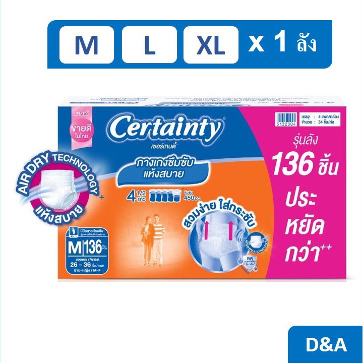 Certainty DayPants SuperSaveBox Size M-XL (Carton) ผ้าอ้อมผู้ใหญ่เซอร์เทนตี้ กางเกงซึมซับสบาย เดย์แพ้นส์ ไซส์ M-XL (ลัง)