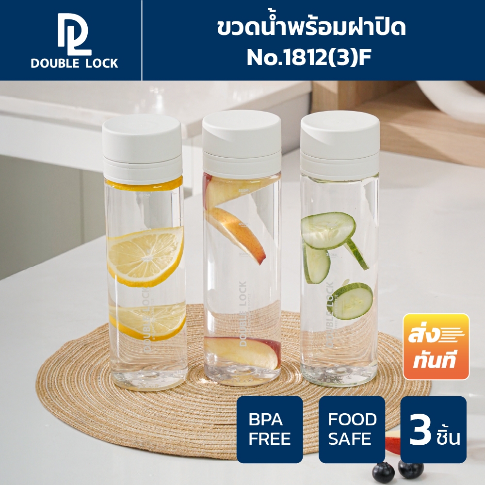 Double Lock กระบอกน้ำ มีสเกลบอกปริมาตร 700ML. 3 ขวด รุ่น 1812(3)F