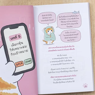 Thinkbeyond Book(ธิงค์บียอนด์ บุ๊คส์) หนังสือ เริ่มต้นลงทุนหุ้นแบบแมว ๆ 9786164496125