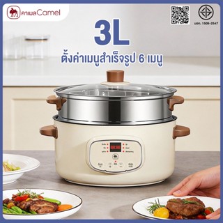 CAMEL หม้อพกพาไฟฟ้าขนาดเล็ก 3L สำหรับหอพัก ท่องเที่ยว ตั้งเว…