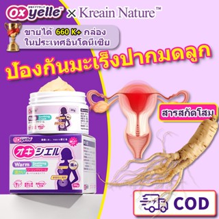 Oxyelle เจลบำรุงมดลูก ป้องกันมะเร็งปากมดลูก บรรเทาอาการบวมท้…