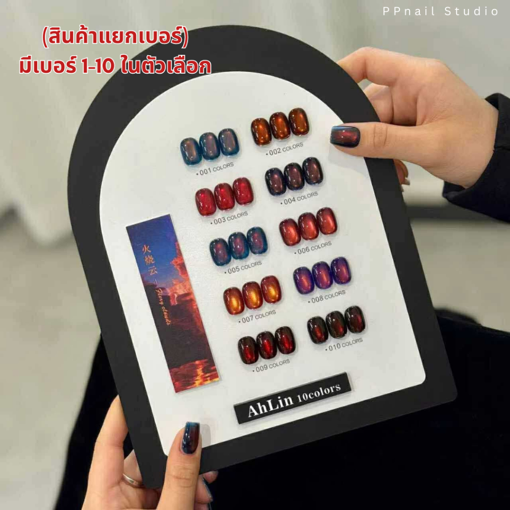 (แบบแยกขวด) Ahlin Sunset 10 สี สีเจล เล็บเจล