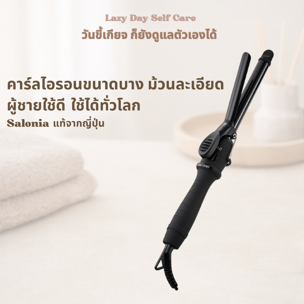 🇯🇵Direct from Japan🇯🇵🌎SALONIA คาร์ลไอรอนขนาดบาง ม้วนละเอียด เหมาะกับผมสั้น ผู้ชายใช้ดี จัดทรงง่าย รอ