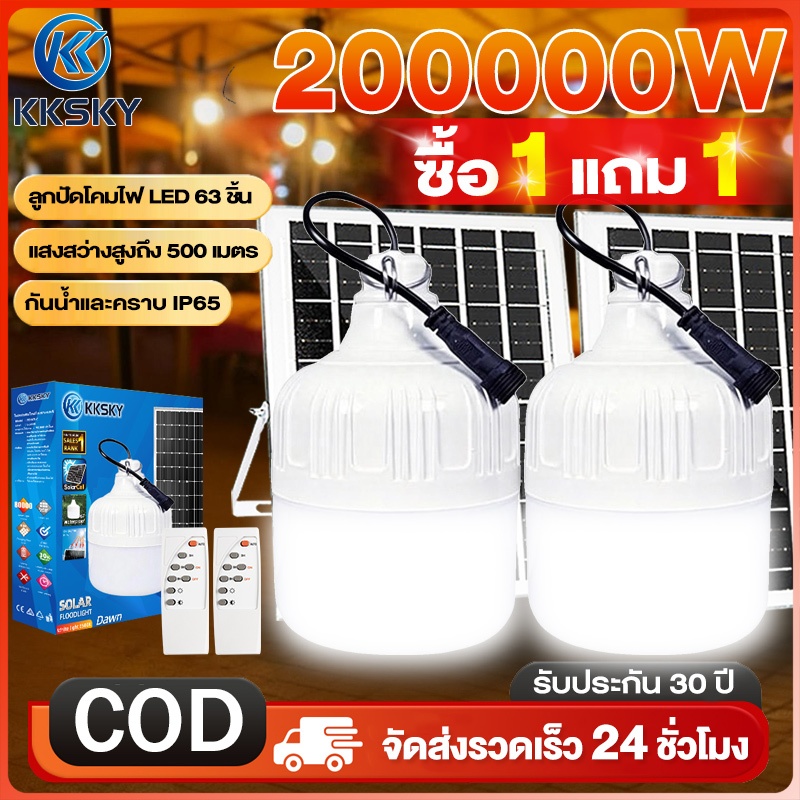 KKSKY ตะขอ ไฟฉุกเฉิน หลอดไฟ หลอดไฟฉุกเฉิน หลอดไฟ 200000W Solar Light LED ชาร์จเ การป้องกันฟ้าผ่า กันน้ำIP65 ไฟโซล่าเซลล์