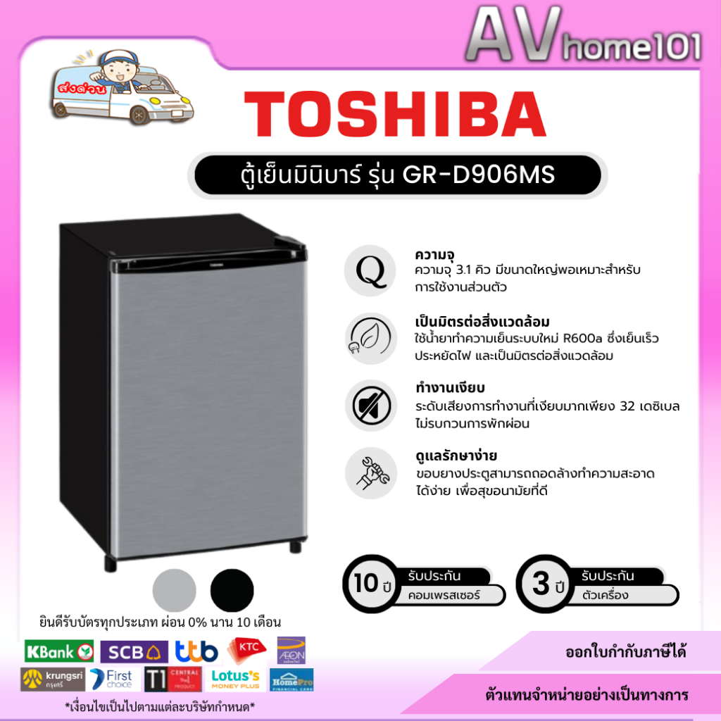 ตู้เย็นToshiba 1 ประตู (3.1 คิว)รุ่น GR-D906