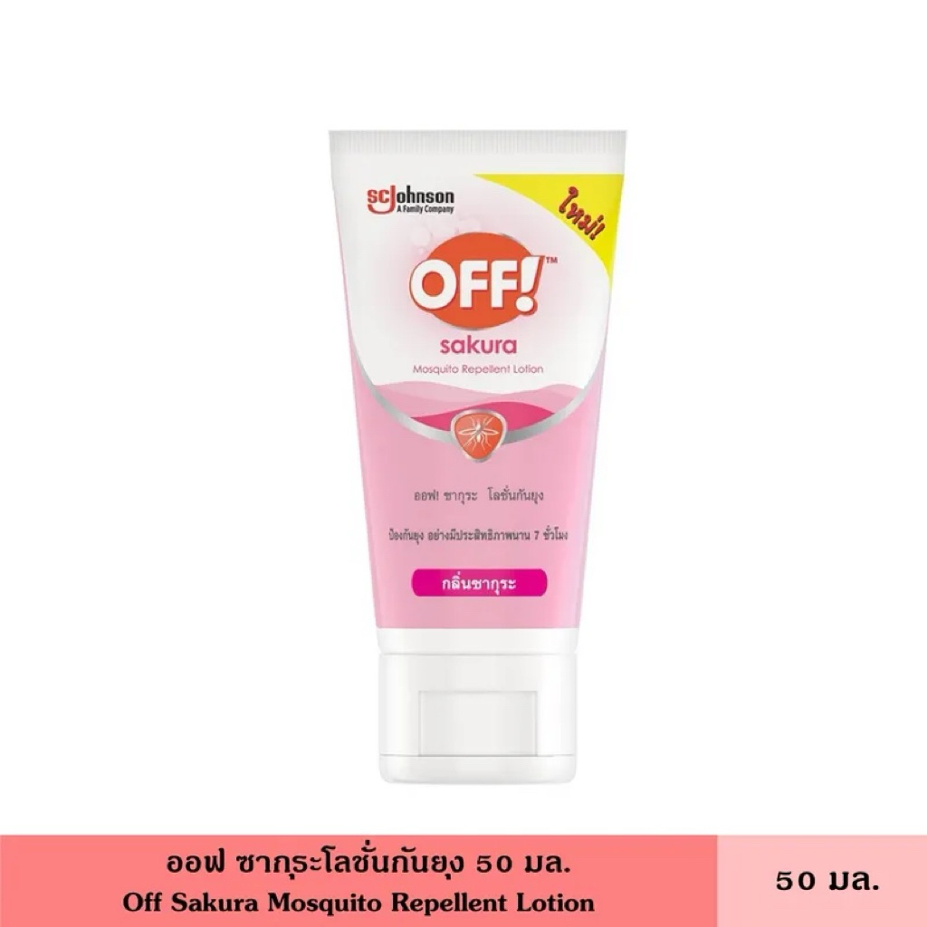 Wl off  sakura mosquito repellent lotion ออฟ โลชั่นทากันยุงกลิ่นซากุระ 50 มล