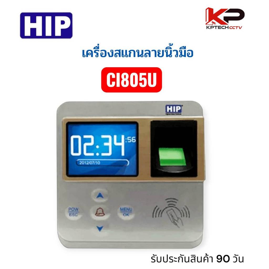 HIP เครื่องสแกนลายนิ้วมือ รุ่น CI805U
