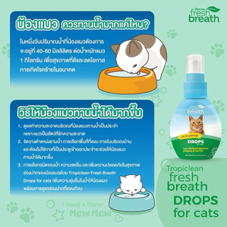 Tropiclean Fresh Breath drop 65 ml ดูแลช่องปากแบบผสมน้ำดื่มสูตรเข้มข้น ลดกลิ่นปาก คราบหินปูน