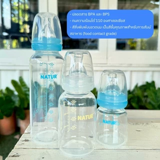 Natur ขวดนมคอแคบ รุ่นสไมล์(ซื้อ1แถม1) พร้อมจุกนิ่ม ดูดสบาย