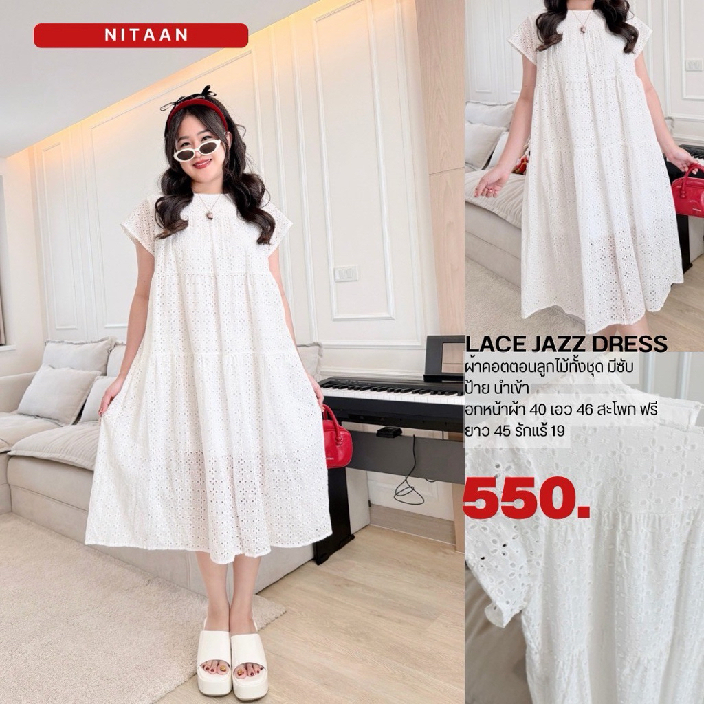 NITAAN เดรสลูกไม้ขาวยาวต่อชั้นปล่อยเอว ปล่อยสะโพก สวยมากกก 🤍