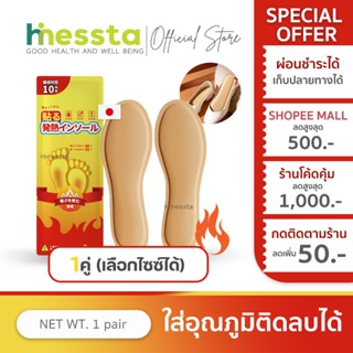 Hinessta Foot Warmer Insoles แผ่นรองเท้า ให้ความร้อน แผ่นแปะ…