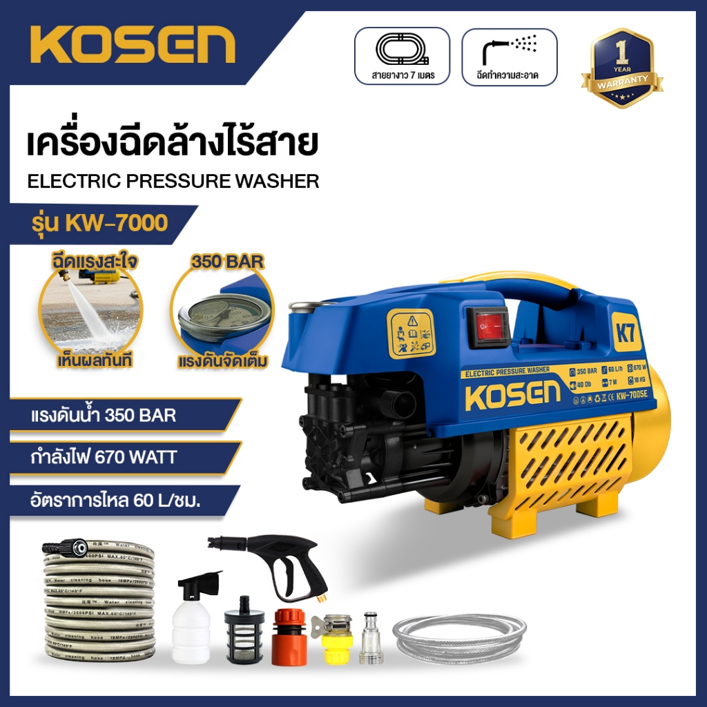 KOSEN เครื่องฉีดน้ำแรงดันสูง 350 Bar KW-7005E เครื่องฉีดน้ำแรงดัน autostop เครื่องฉีดน้ำล้างรถ