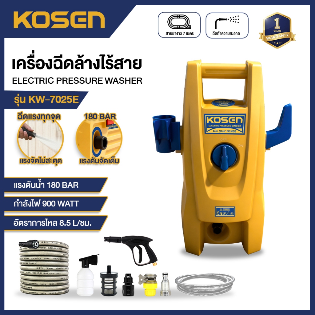 KOSEN เครื่องฉีดน้ำแรงดันสูง รุ่นKW-7000 เครื่องฉีดล้าง ล้างรถยนต์ มอเตอร์ไซค์ 400บาร์ ปรับแรงดันได้