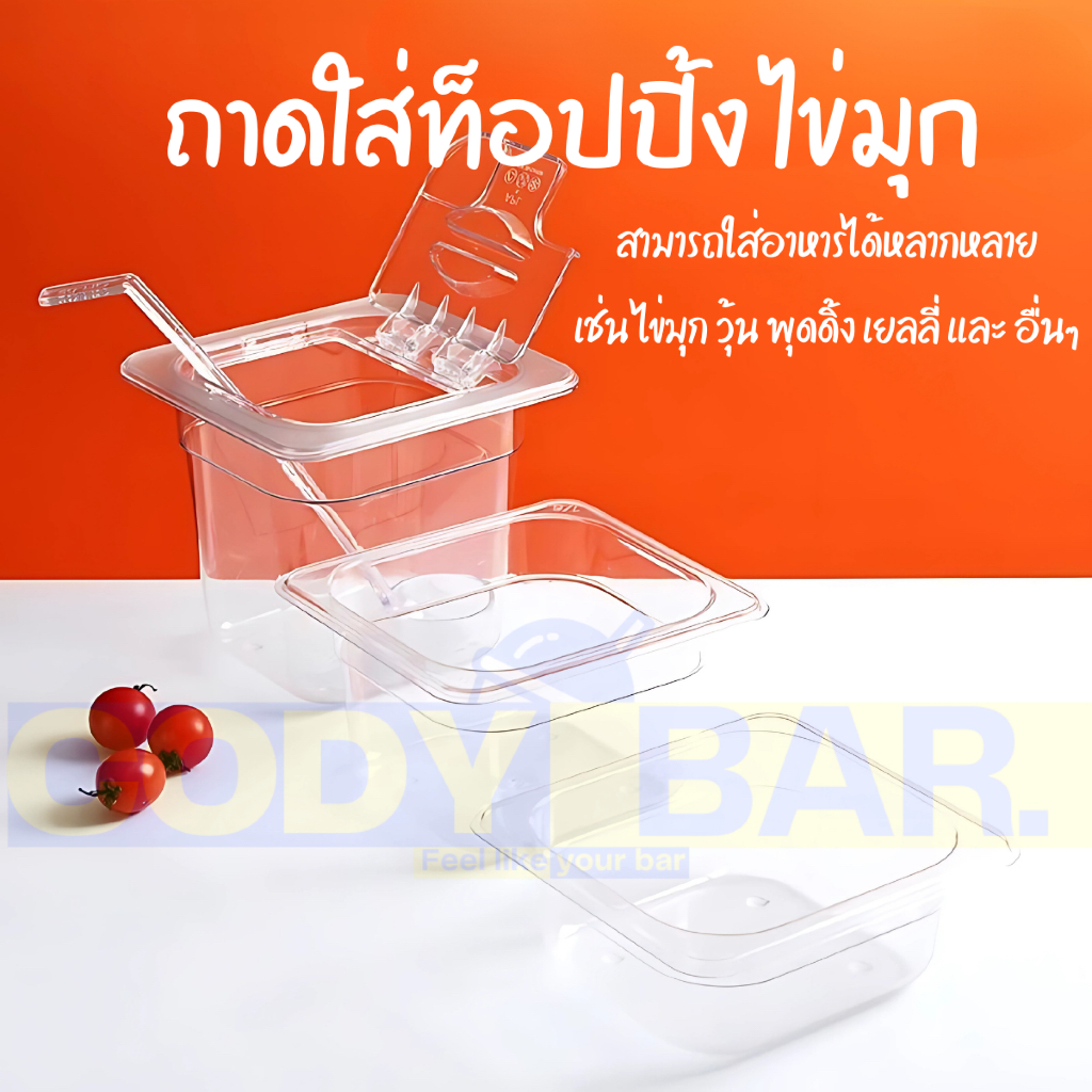 🔥ส่งฟรี🔥 ถาดใส่ไข่มุก ถาดอะคริลิค ใส่อาหาร รุ่น 1/6