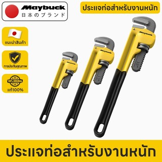 Maybuck Japan ประแจปรับได้ คีมท่อน้ำปรับได้ คีมขันท่อน้ำ 8-24 นิ้ว คีมคอม้า คีมคอเลื่อน คีมถอดปั๊มน้ำ ประแจจับท่อ