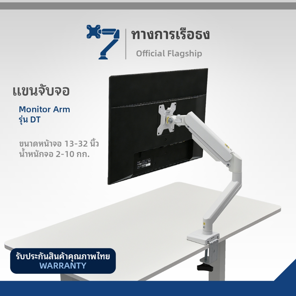 แขนจับจอมอนิเตอร์ รองรับจอ 13-32 นิ้ว ปรับระดับได้หลากหลาย