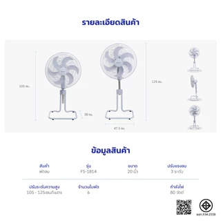 Oxygen พัดลมตั้งพื้น หน้ากว้าง 20 นิ้ว รุ่น FS-1814 พัดลมอุตสาหกรรม พัดลม ปรับระดับได้
