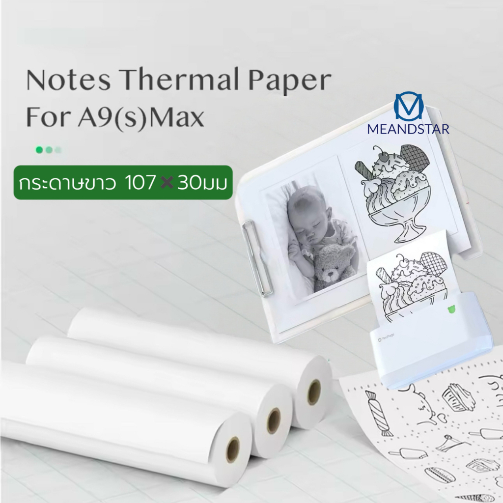 กระดาษความร้อน 107x30มม สำหรับ Peripage A9 max A9S max กระดาษขาว (10 เมต ) กระดาษ Peripage กระดาษความร้อน 107มม
