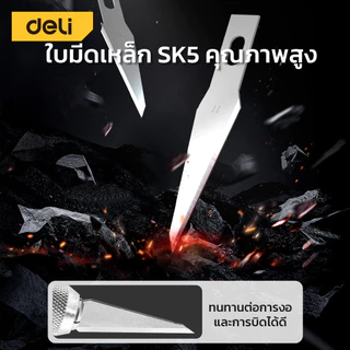 Deli ชุดมีดแกะสลัก ชุดมีดปากกา คัตเตอร์แกะสลัก เหล็ก SK5 ใบมีด 13 แบบ ด้าม 3 แบบ Knife Set