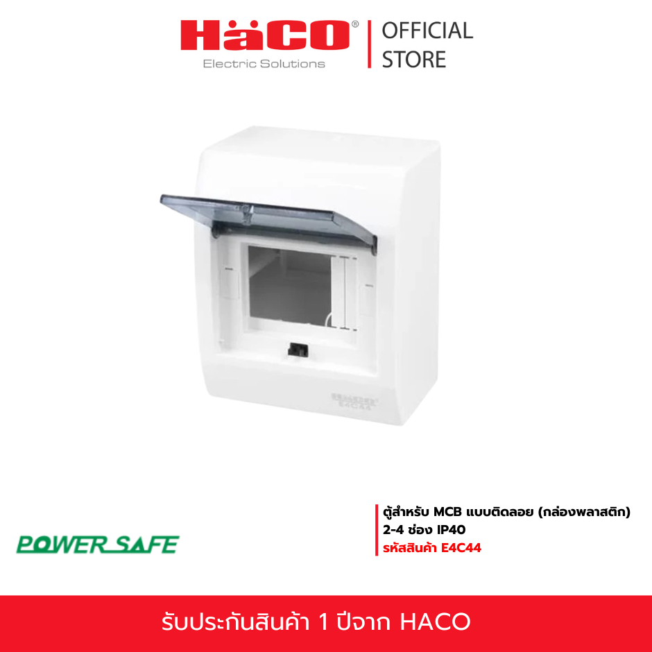 HACO ตู้ไฟฟ้า ตู้คอนซูมเมอร์ยูนิต 2-4 ช่อง รุ่น E4C44 ราคา ถูกที่สุด ดีลบีเคเค แกลเลอรีภาพที่ 2