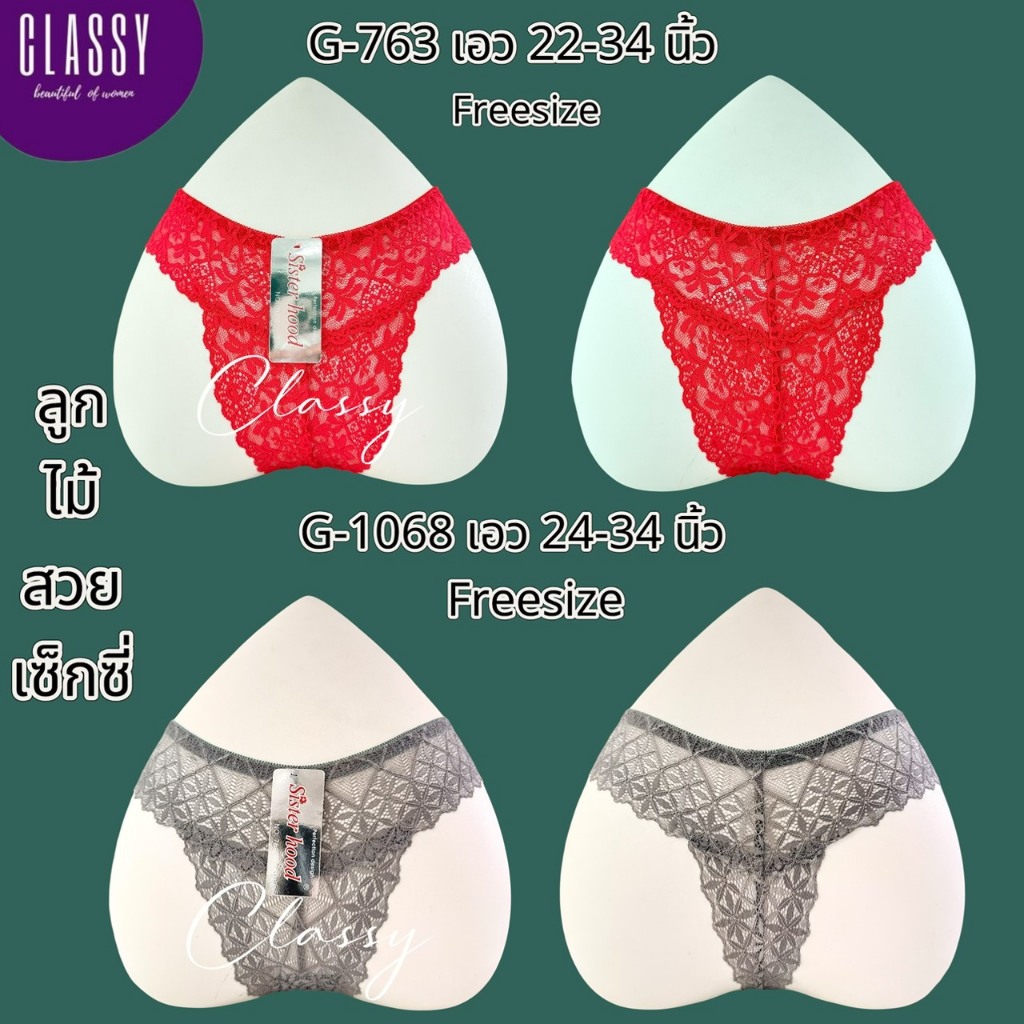กางเกงใน sister hood จีสตริง G-string 763 1068 ผ้าลูกไม้ มี2รุ่นสวยๆ ลูกไม้น่ารักทั้งสองรุ่น