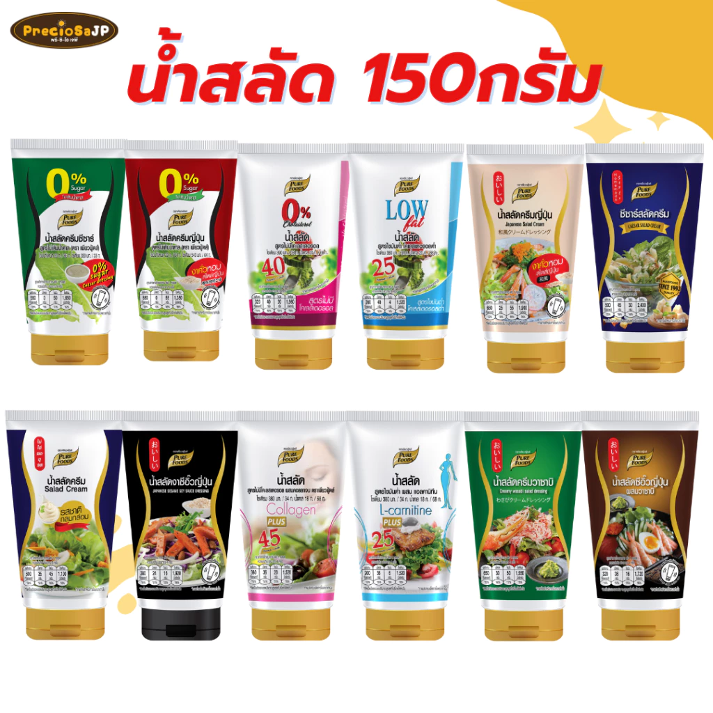 น้ำสลัดเพียวฟู้ดส์ 150 กรัม น้ำสลัดไขมันต่ำ น้ำสลัดไม่มีโคเลสเตอรอล น้ำสลัดครีมญี่ปุ่น