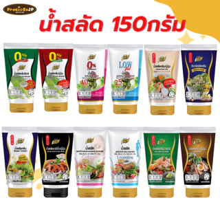 น้ำสลัดเพียวฟู้ดส์ 150 กรัม น้ำสลัดไขมันต่ำ น้ำสลัดไม่มีโคเลสเตอรอล น้ำสลัดครีมญี่ปุ่น